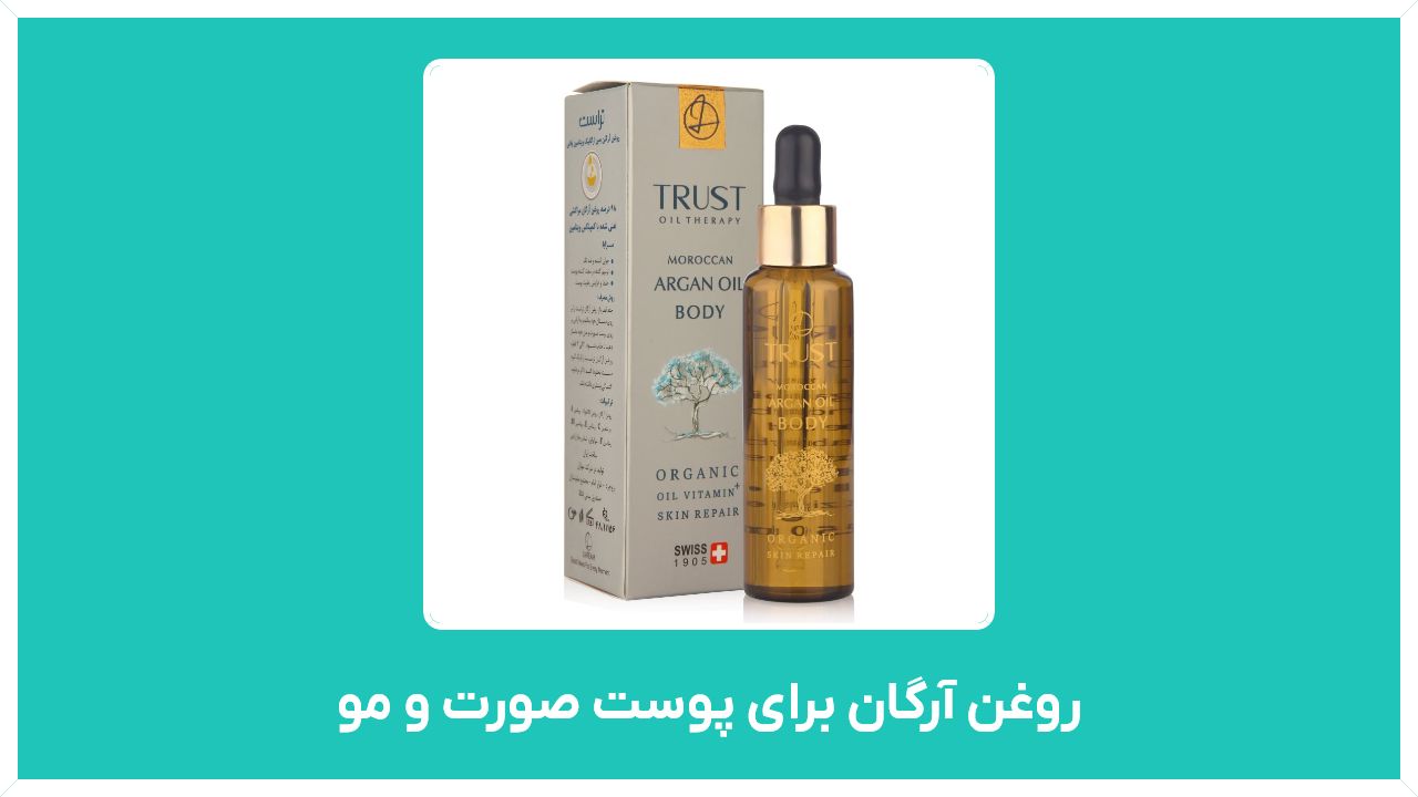 راهنمای خرید روغن آرگان برای پوست صورت و مو (اصل مراکش، داروخانه، شرکت نفیس)
