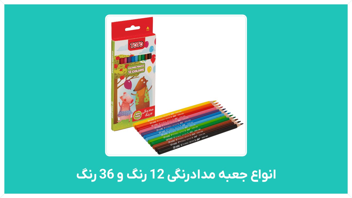 راهنمای خرید انواع جعبه مدادرنگی 12 رنگ و 36 رنگ ( فابر کاستل ، پلی کروم تکی ، ایرانی) با قیمت مناسب