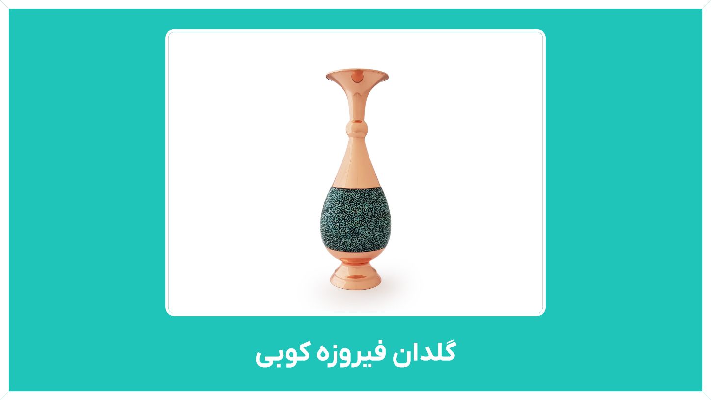 راهنمای خرید گلدان فیروزه کوبی آقاجانی 20سانتی در تهران با قیمت مناسب و ارزان