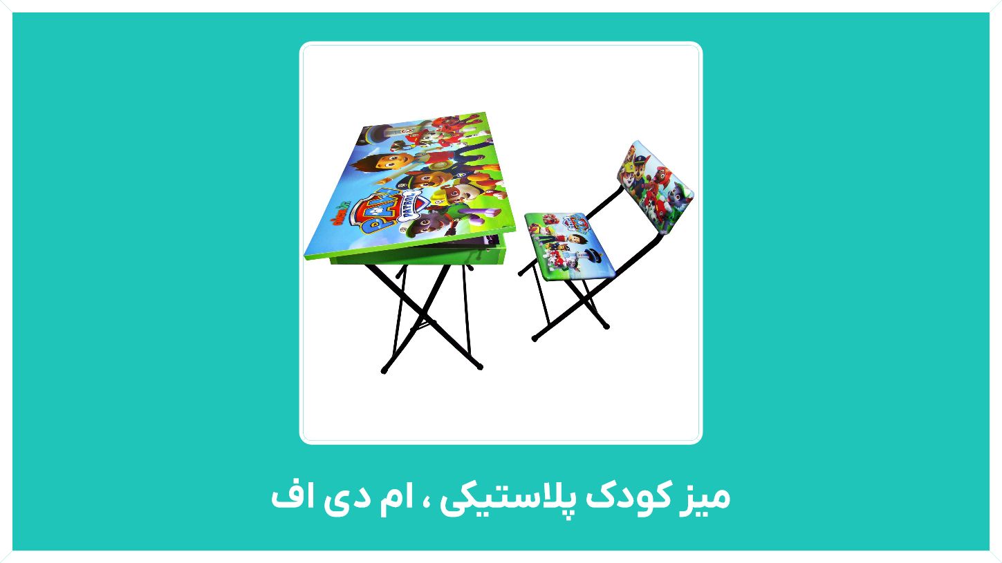 راهنمای خرید میز کودک پلاستیکی ، ام دی اف مدل آریا ، ایکیا و استار با قیمت مناسب