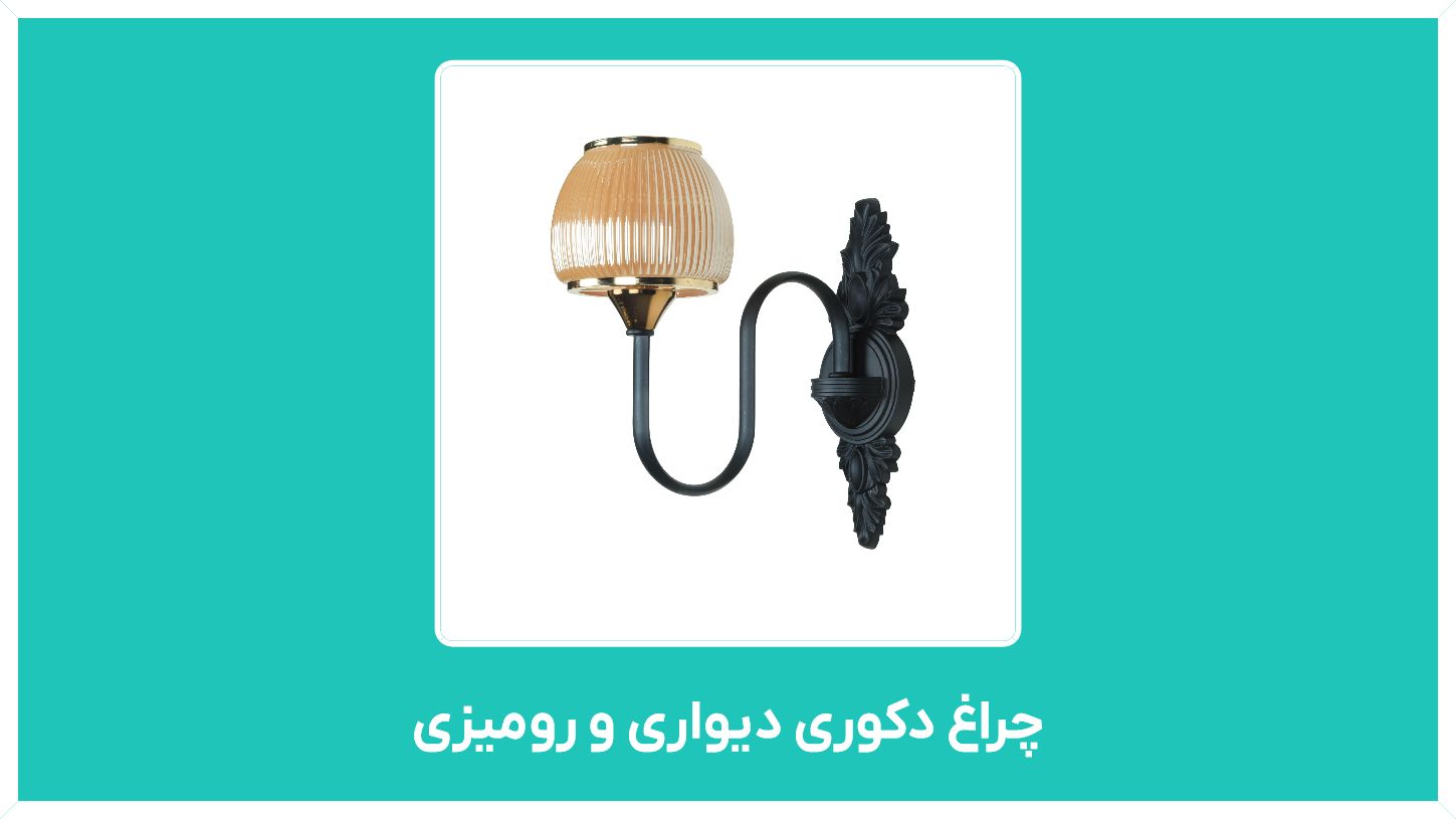 راهنمای خرید چراغ دکوری دیواری و رومیزی مدل نفتی علاالدین کوچک با قیمت مناسب و ارزان